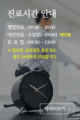 진료시간 안내